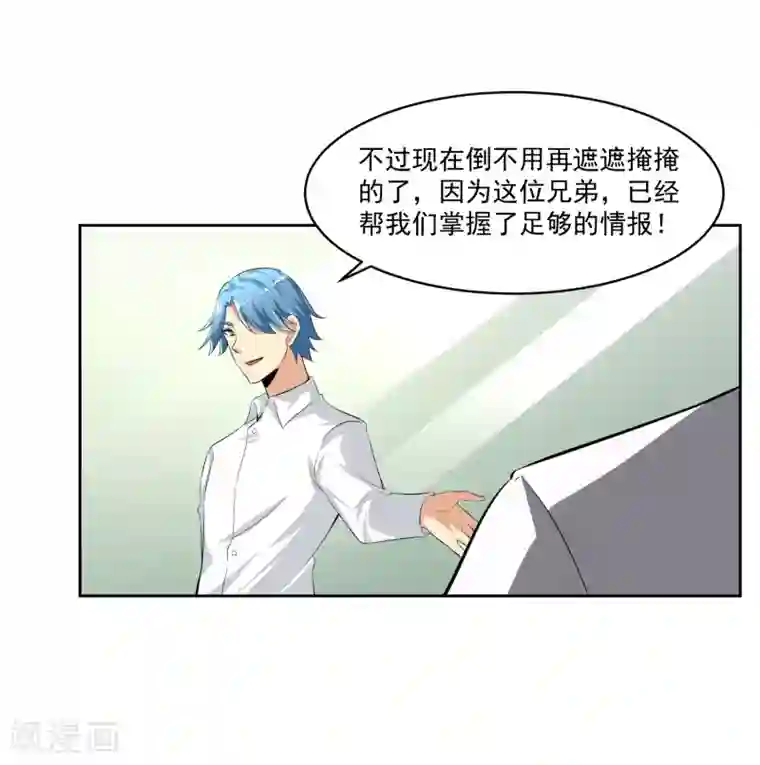 我的王者时间第82话 抓获