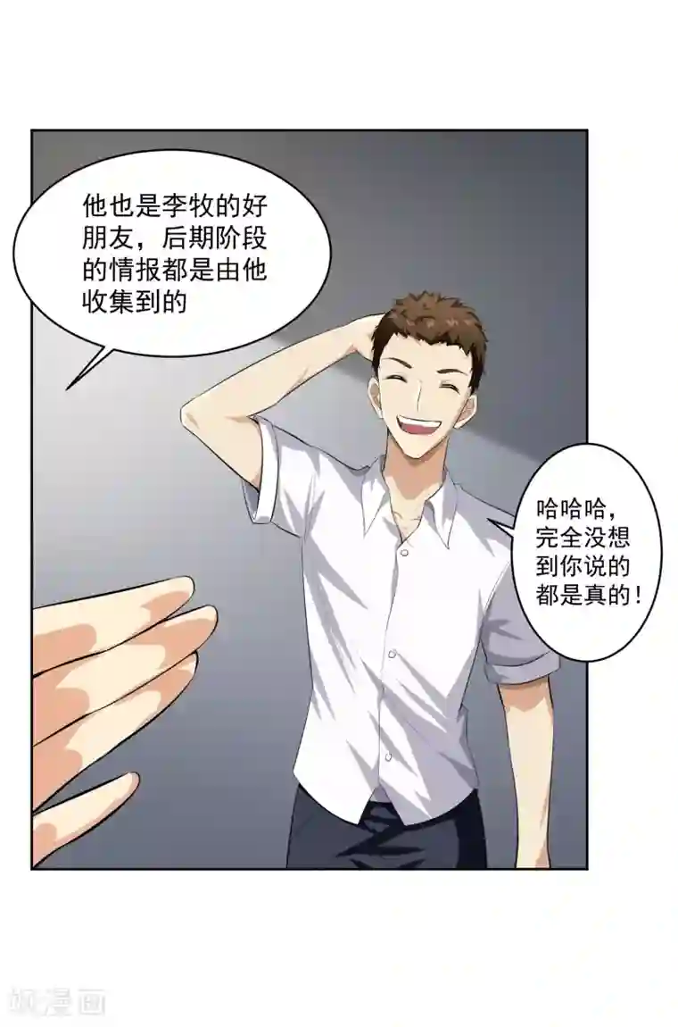 我的王者时间第82话 抓获