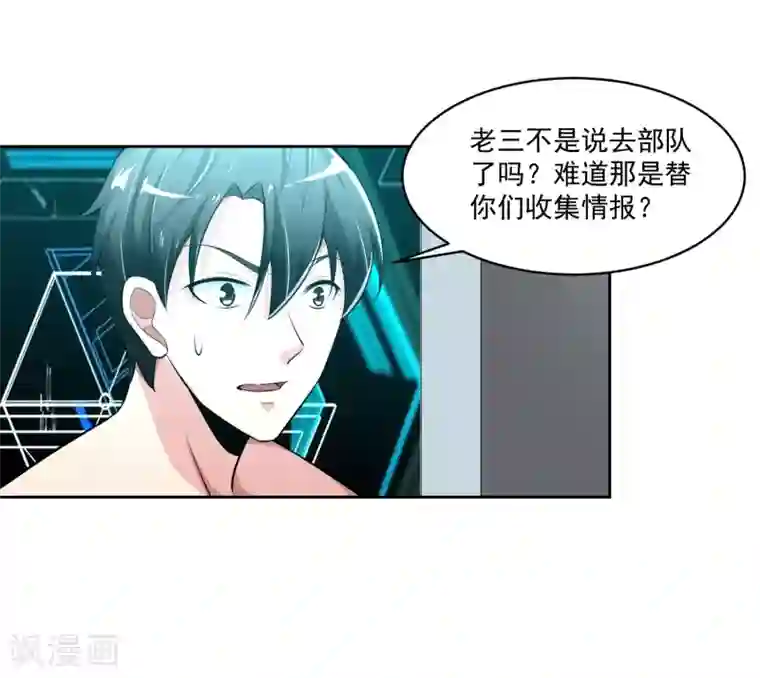 我的王者时间第82话 抓获