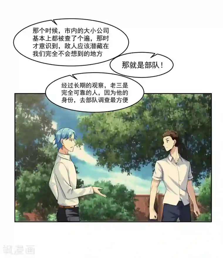 我的王者时间第82话 抓获