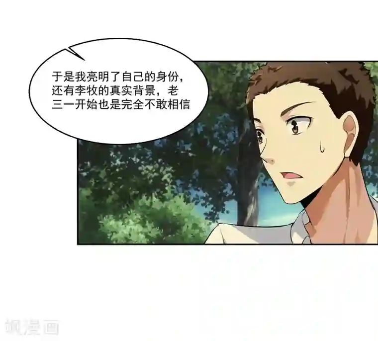 我的王者时间第82话 抓获