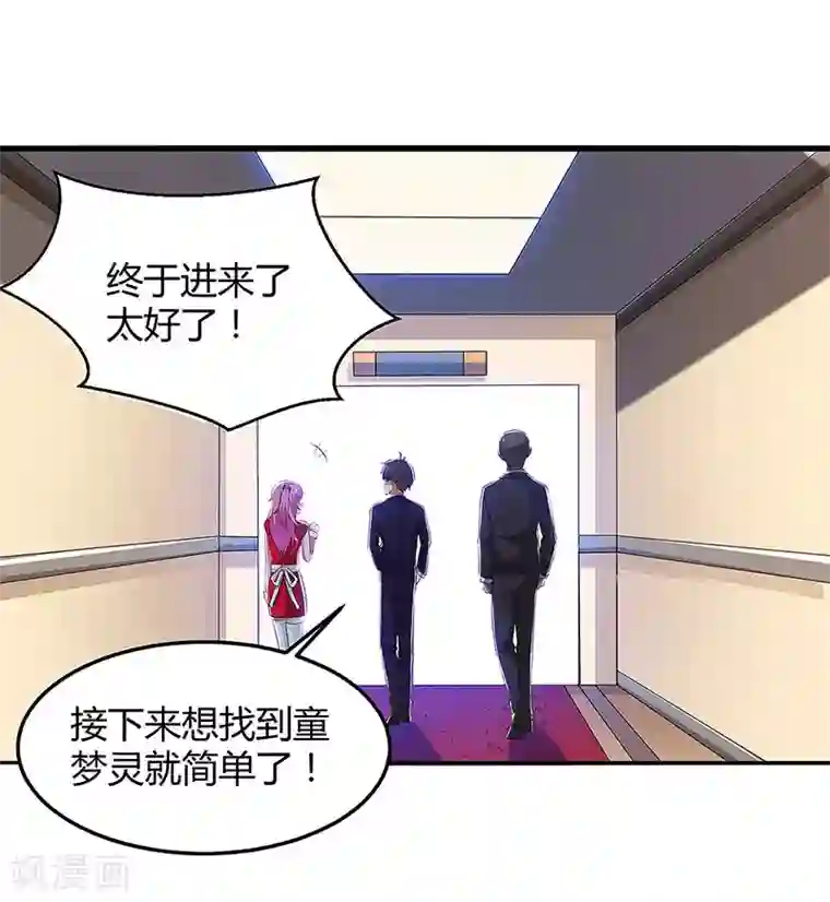 超级败家子第82话 歌神陈星辰