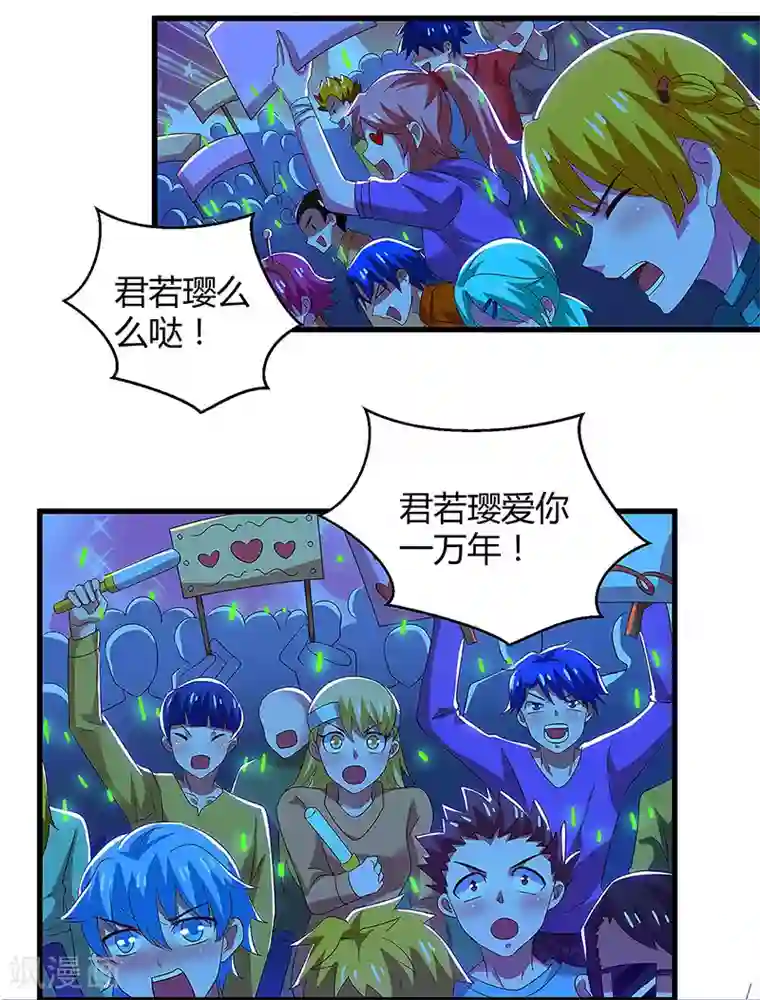 超级败家子第82话 歌神陈星辰