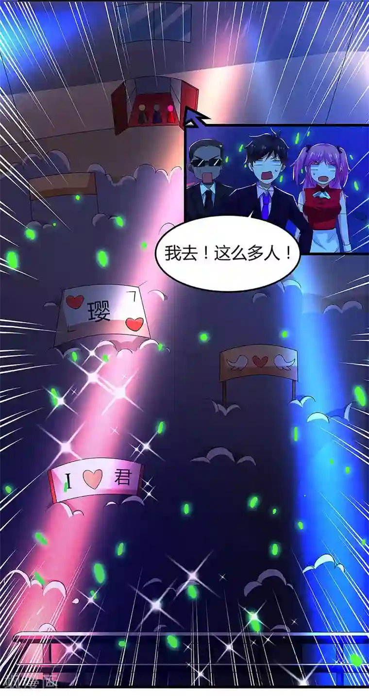 超级败家子第82话 歌神陈星辰