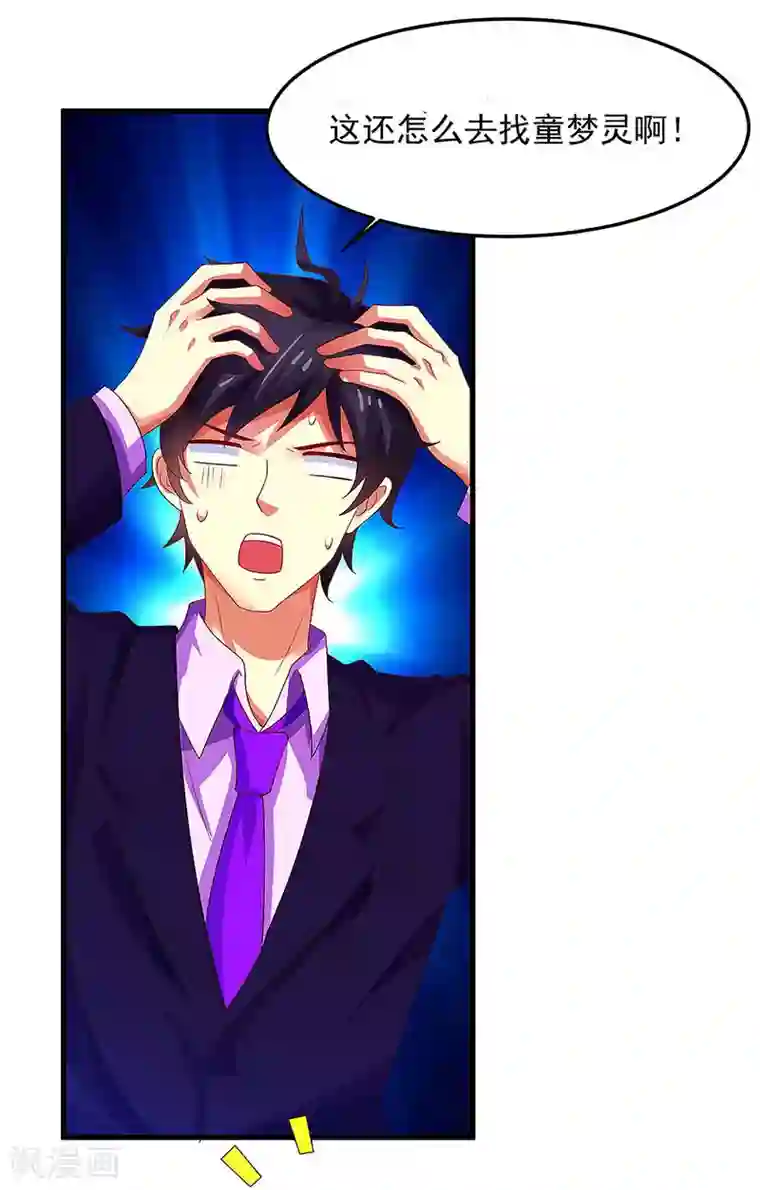 超级败家子第82话 歌神陈星辰