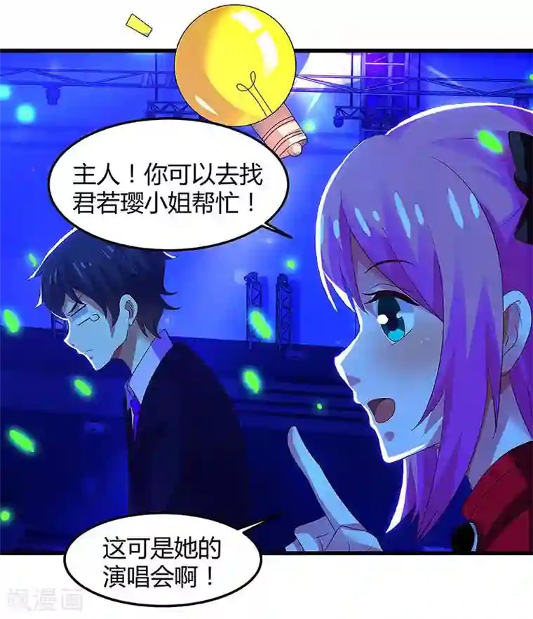 超级败家子第82话 歌神陈星辰