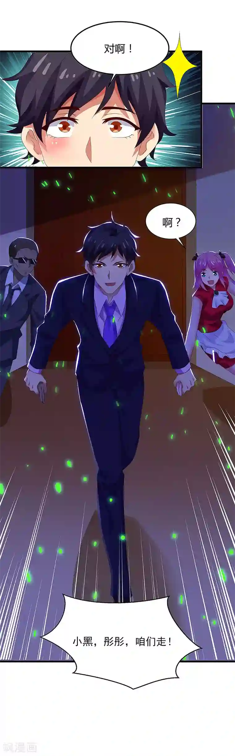 超级败家子第82话 歌神陈星辰