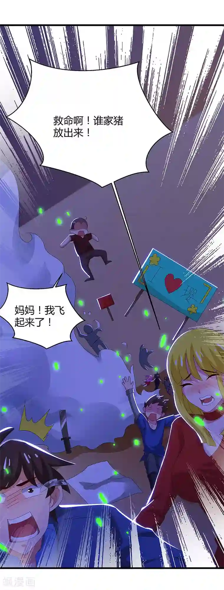 超级败家子第82话 歌神陈星辰