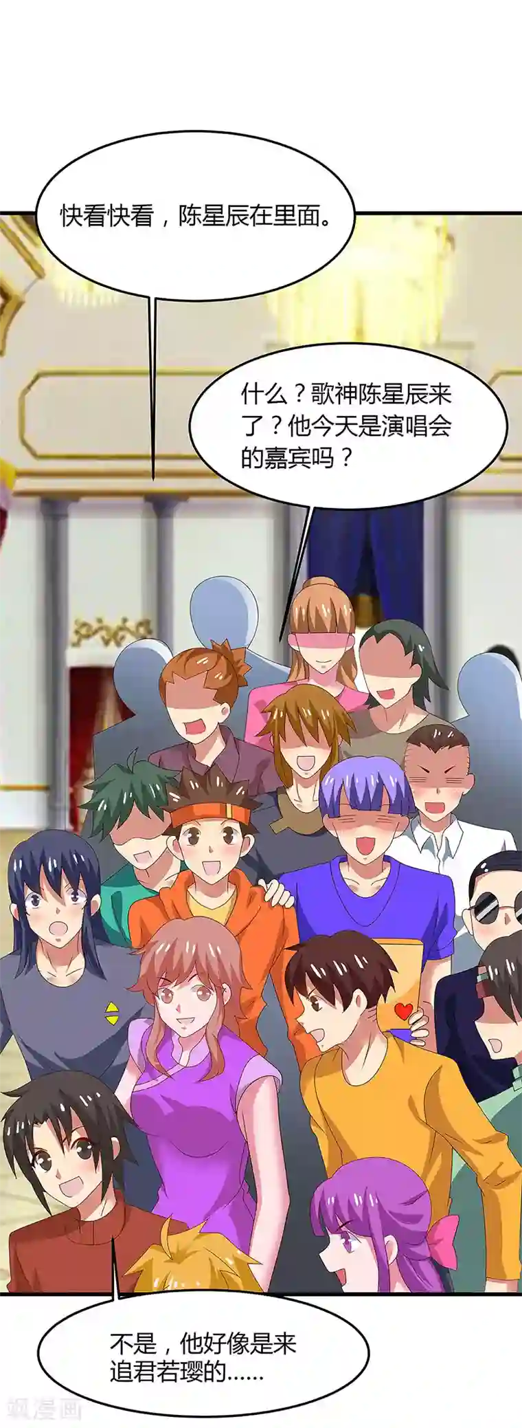超级败家子第82话 歌神陈星辰
