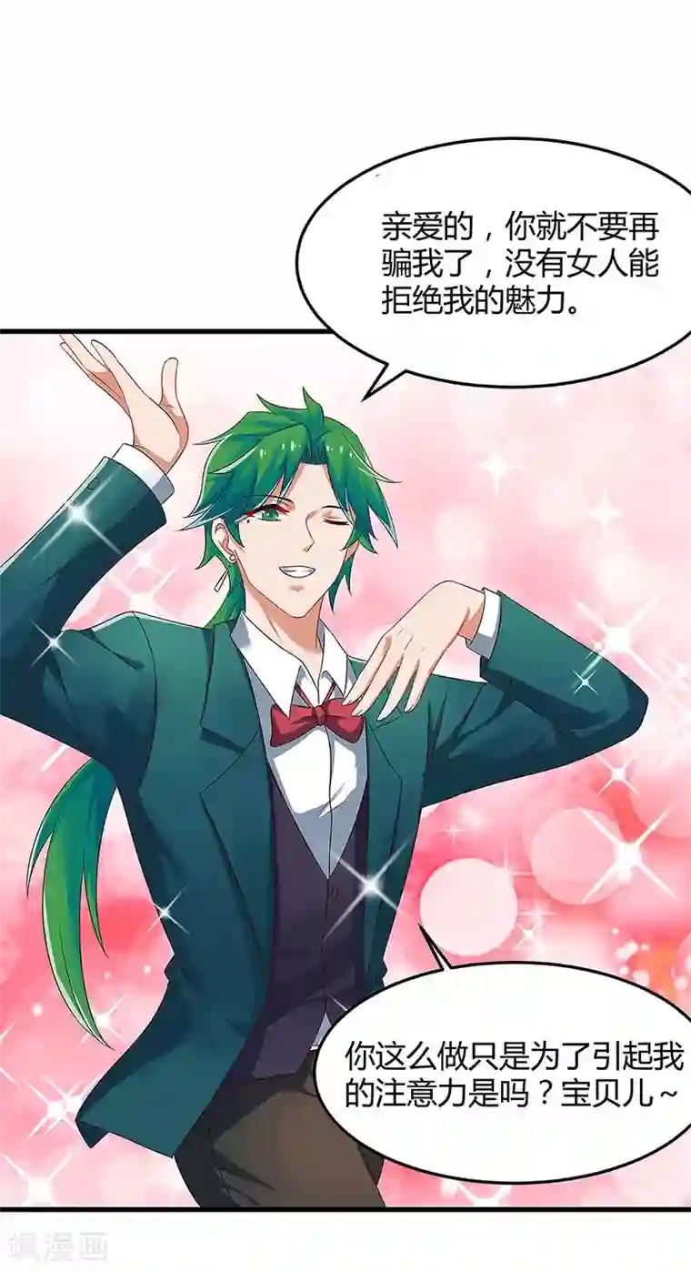 超级败家子第82话 歌神陈星辰