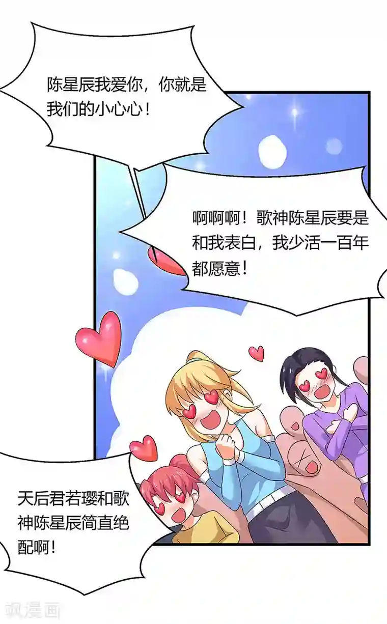 超级败家子第82话 歌神陈星辰