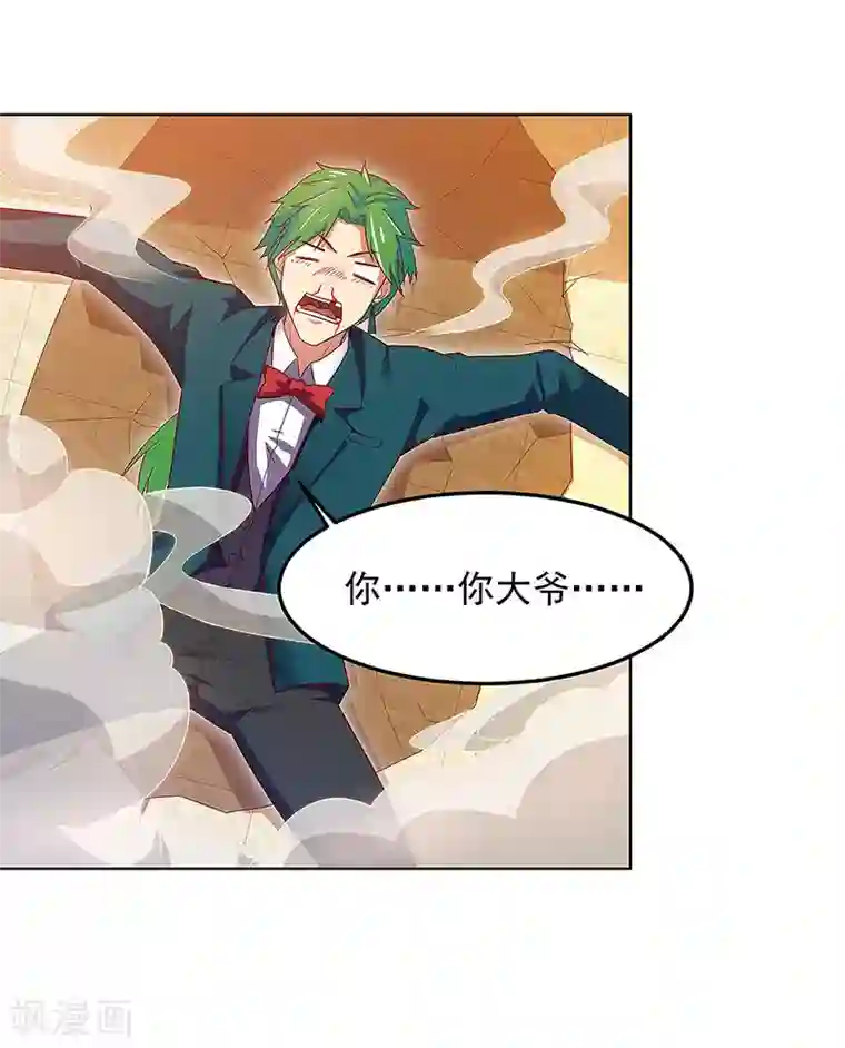 超级败家子第82话 歌神陈星辰