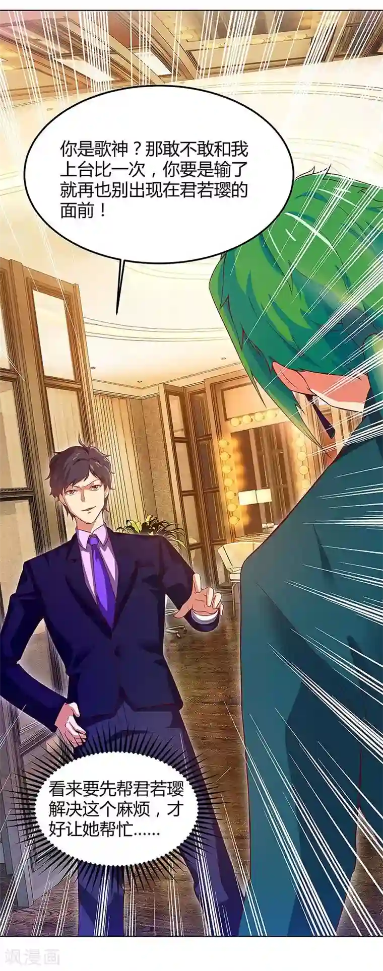 超级败家子第83话 PK