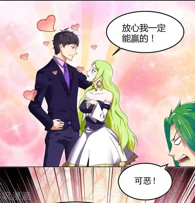 超级败家子第83话 PK