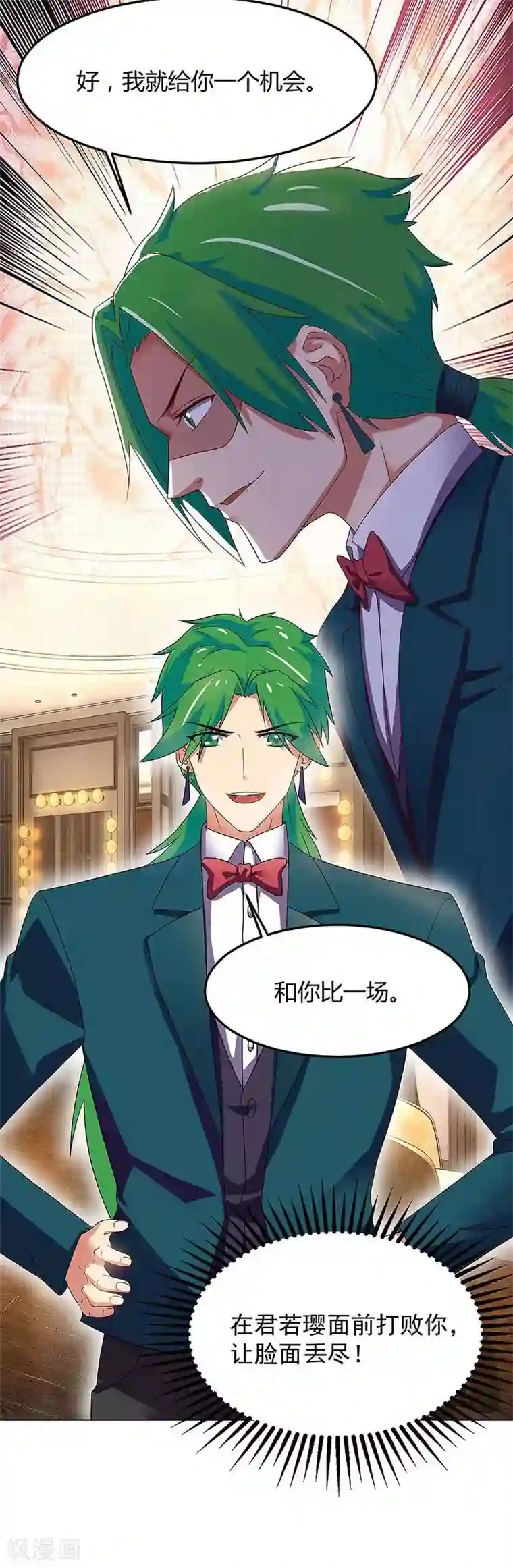 超级败家子第83话 PK