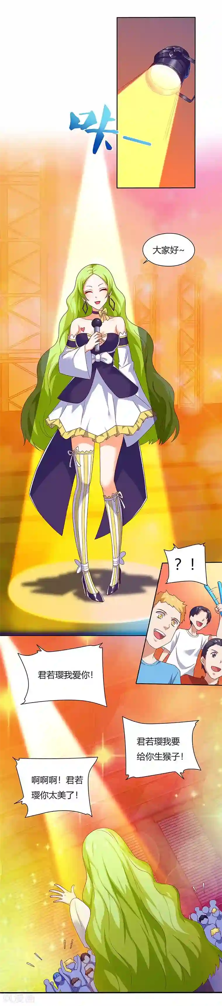 超级败家子第83话 PK