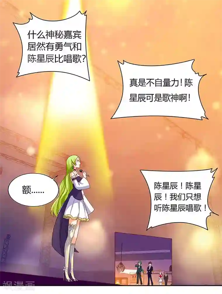 超级败家子第83话 PK