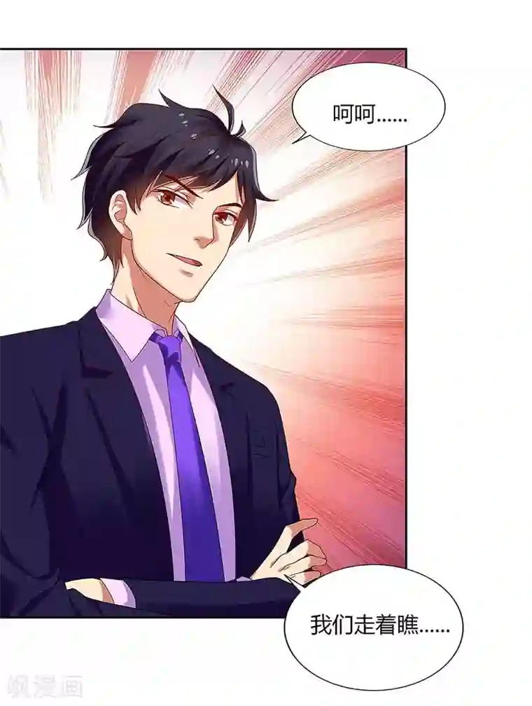 超级败家子第83话 PK