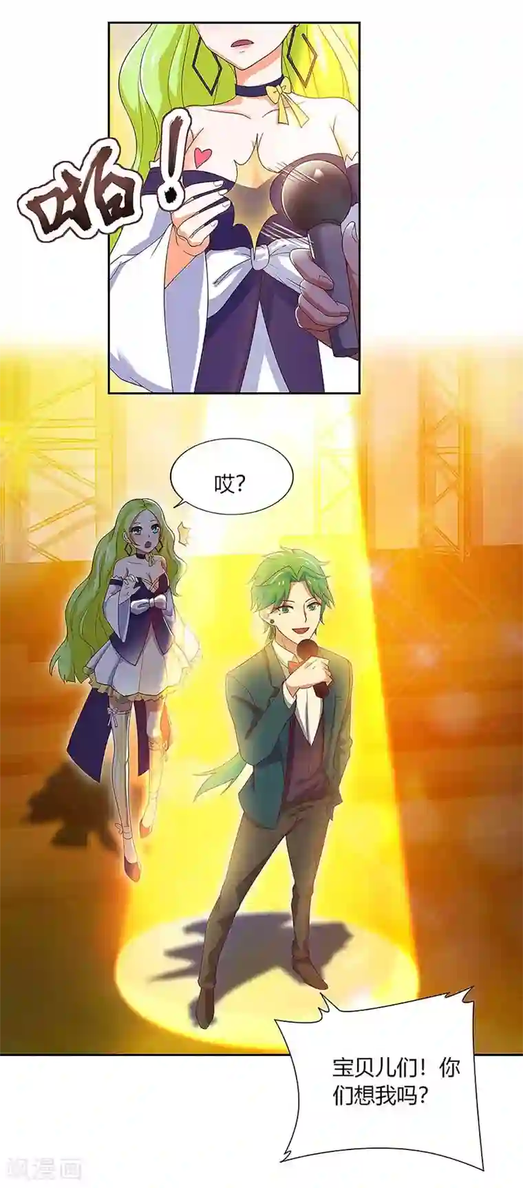 超级败家子第83话 PK