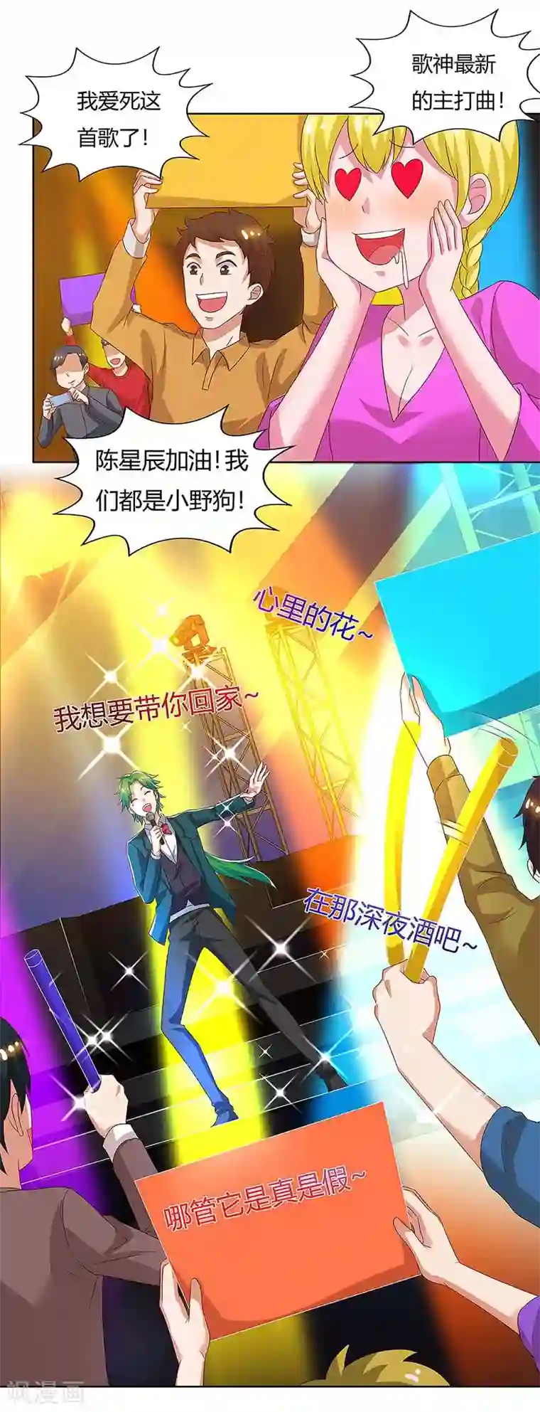 超级败家子第83话 PK