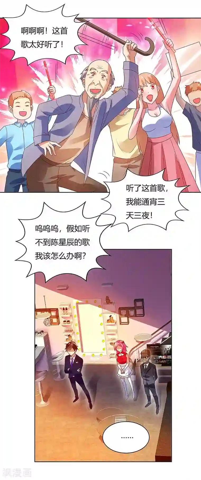 超级败家子第83话 PK