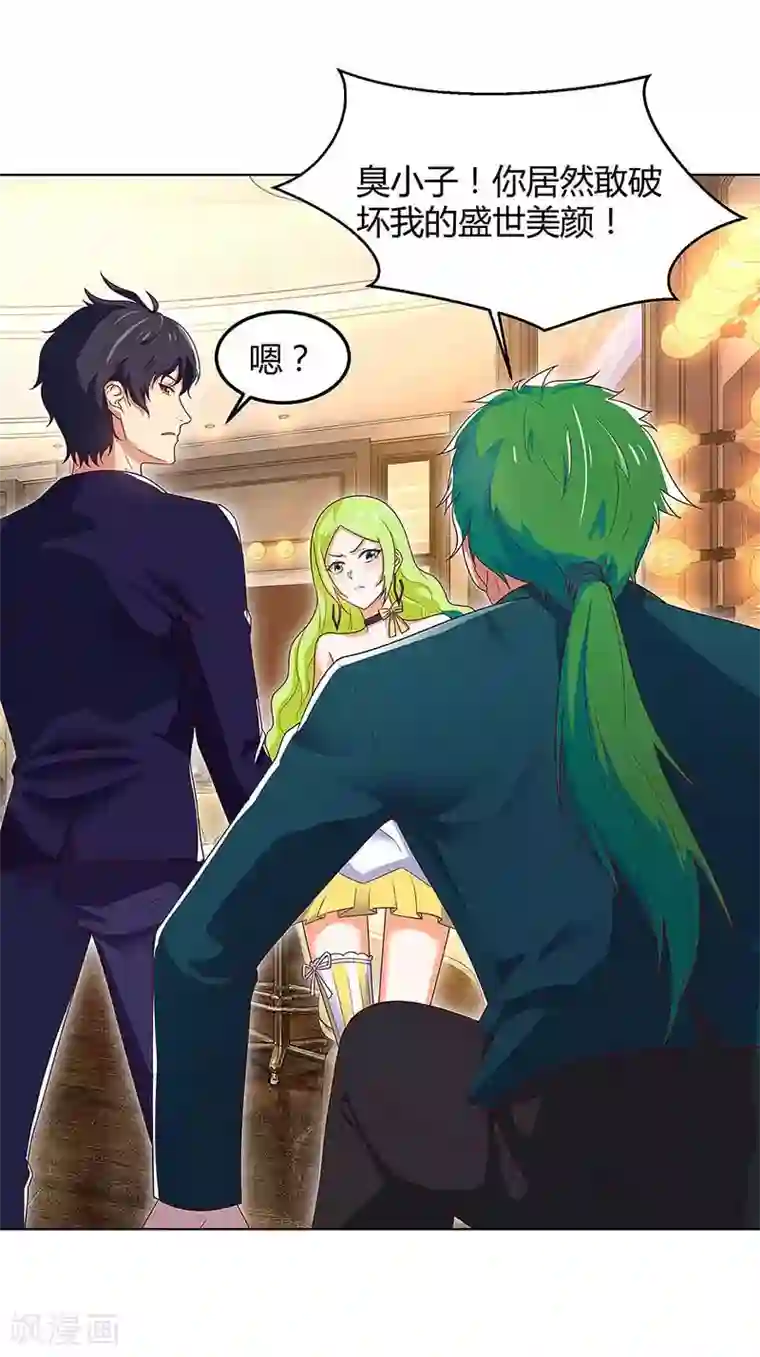 超级败家子第83话 PK