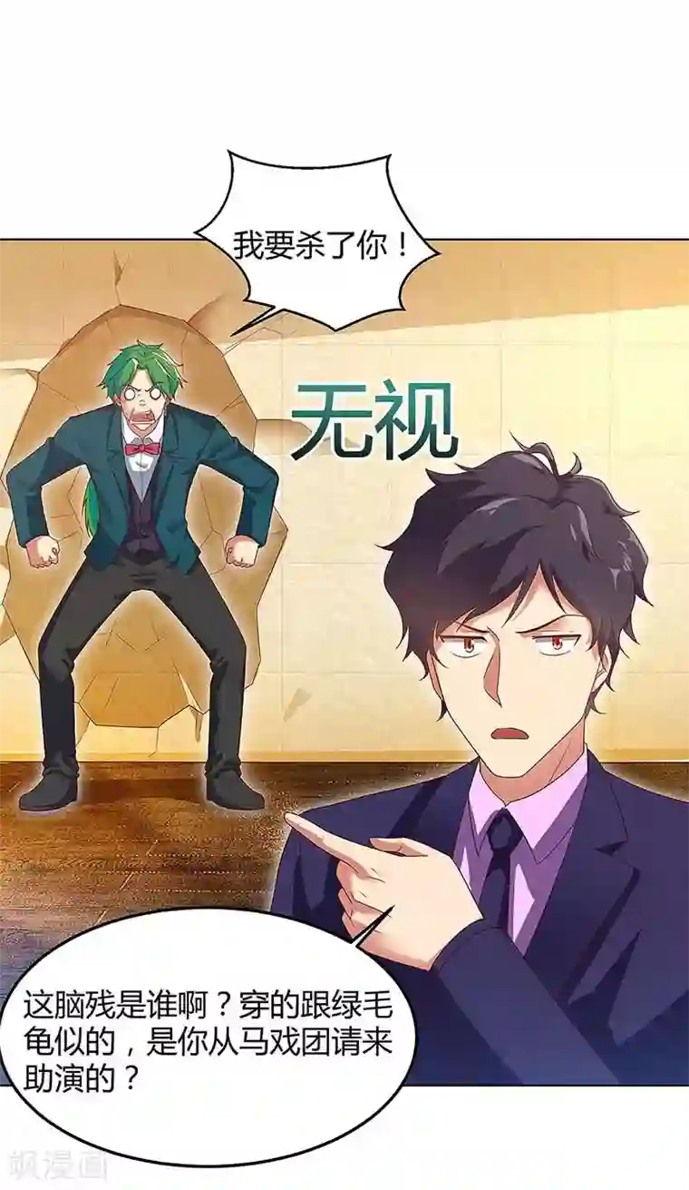 超级败家子第83话 PK