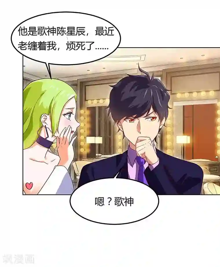 超级败家子第83话 PK