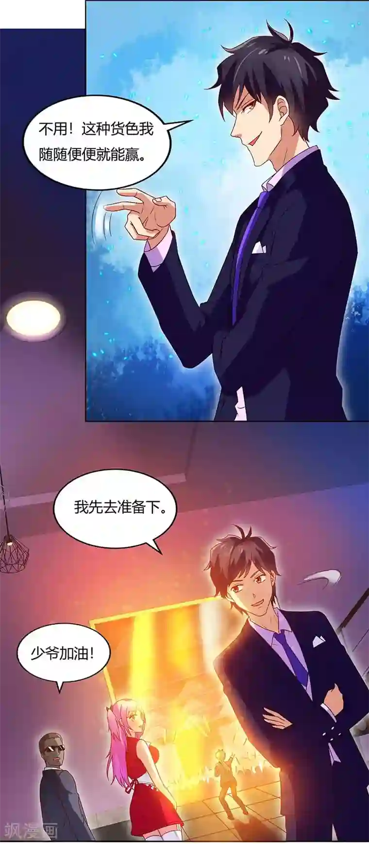 超级败家子第84话 幻音锤