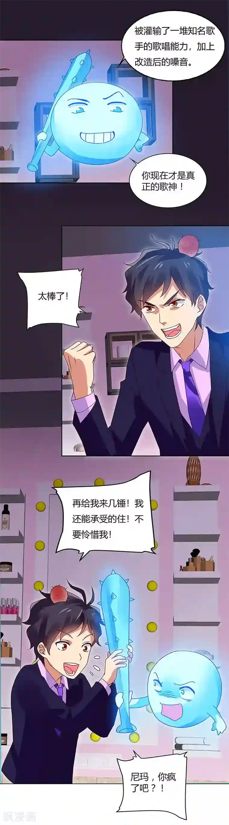 超级败家子第84话 幻音锤