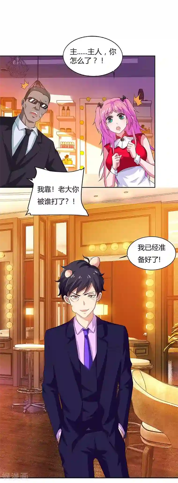 超级败家子第84话 幻音锤