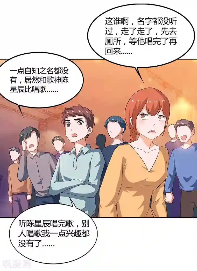 超级败家子第84话 幻音锤