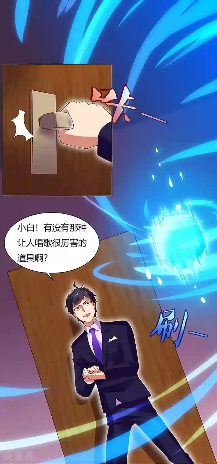 超级败家子第84话 幻音锤