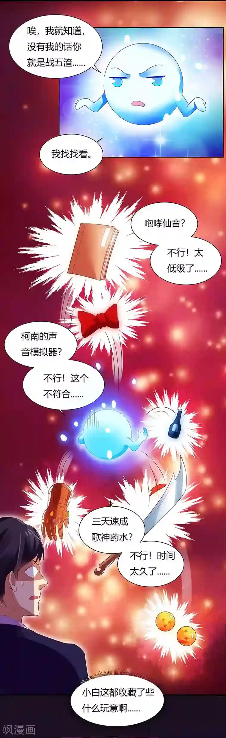 超级败家子第84话 幻音锤