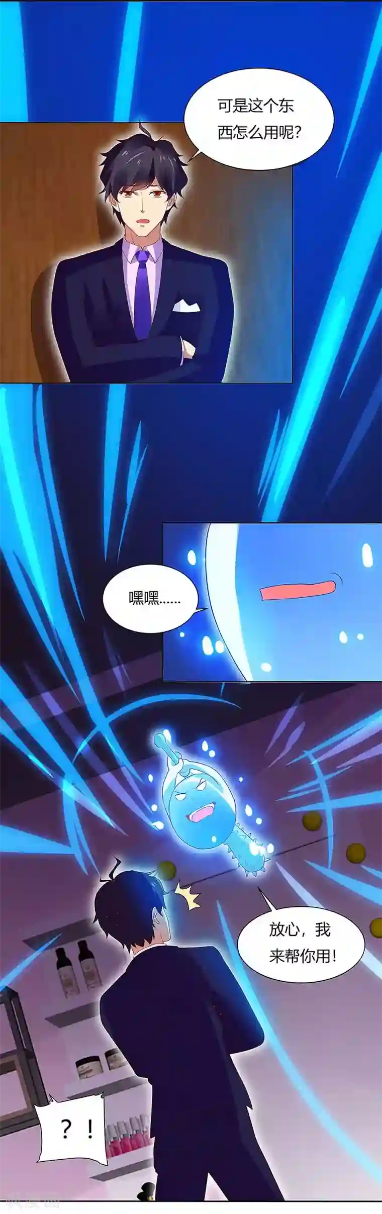 超级败家子第84话 幻音锤