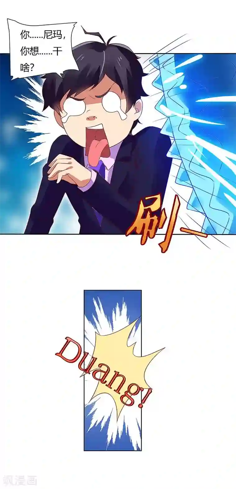 超级败家子第84话 幻音锤