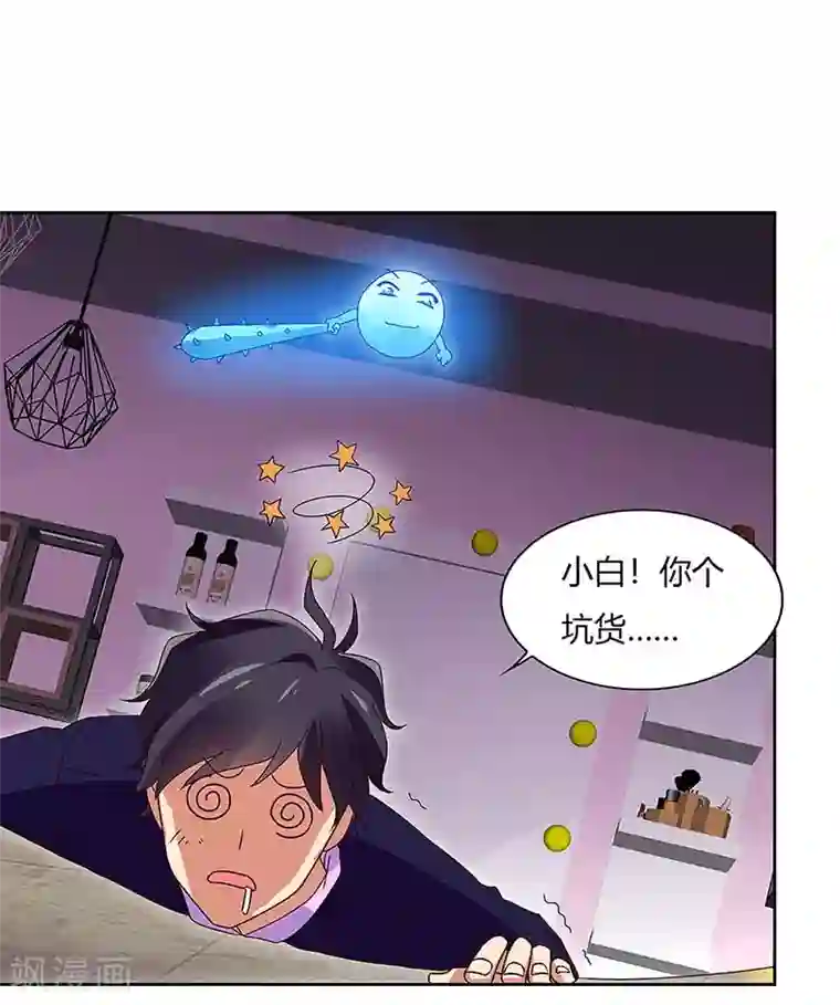 超级败家子第84话 幻音锤