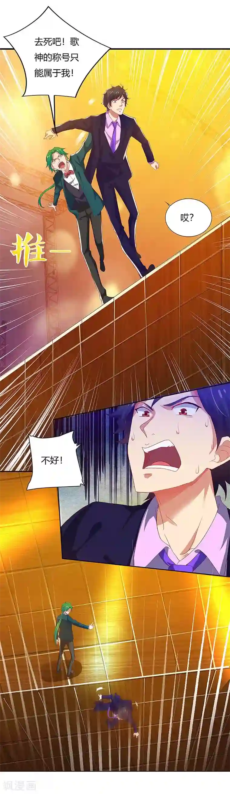 超级败家子第85话 救梦灵