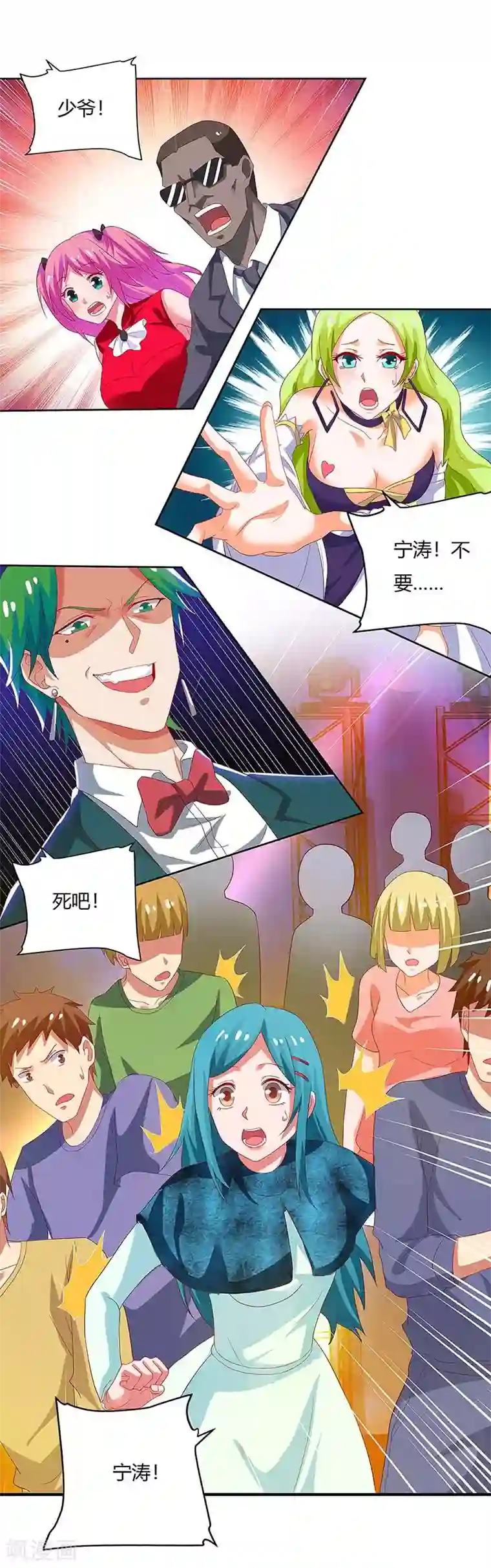 超级败家子第85话 救梦灵