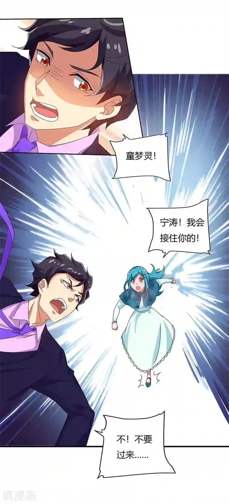 超级败家子第85话 救梦灵