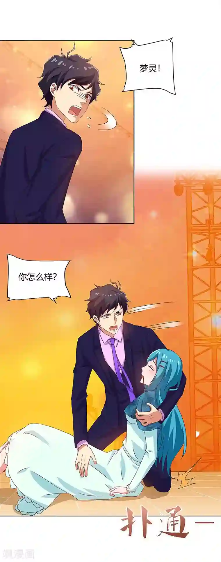 超级败家子第85话 救梦灵