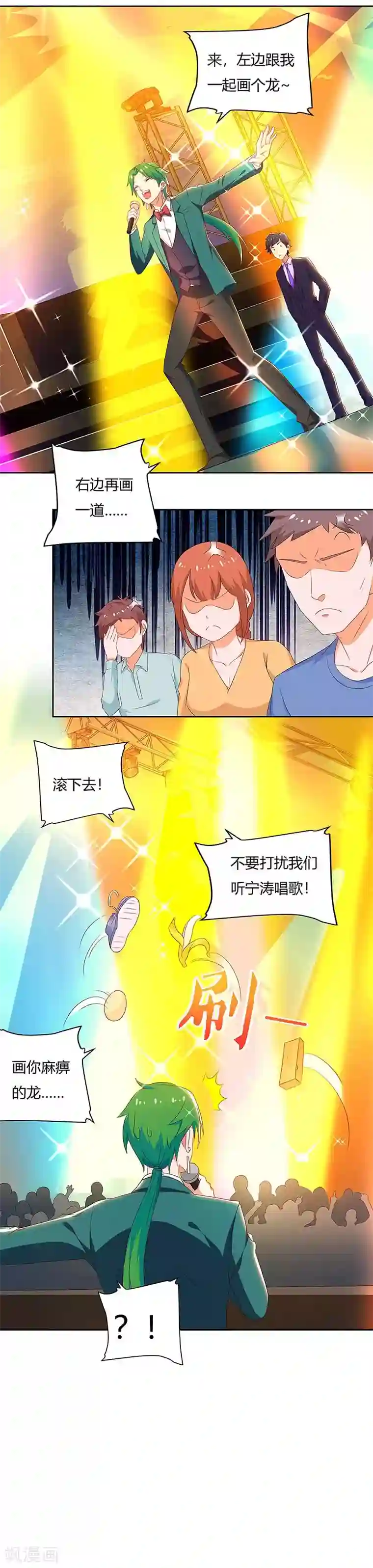 超级败家子第85话 救梦灵