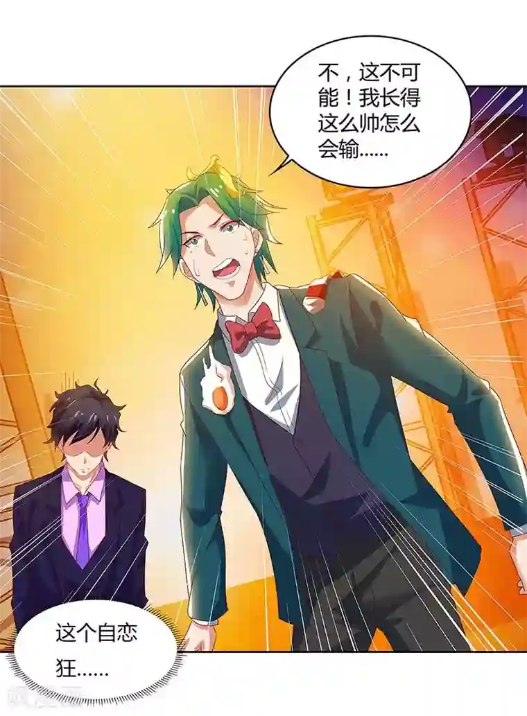 超级败家子第85话 救梦灵