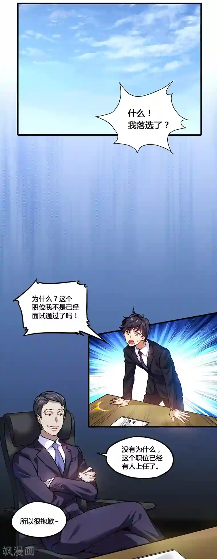 超级败家子第1话 绿帽侠逆袭指南