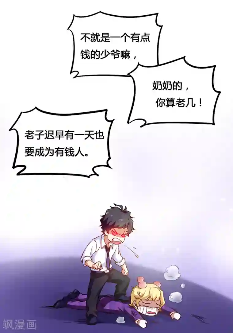 超级败家子第1话 绿帽侠逆袭指南