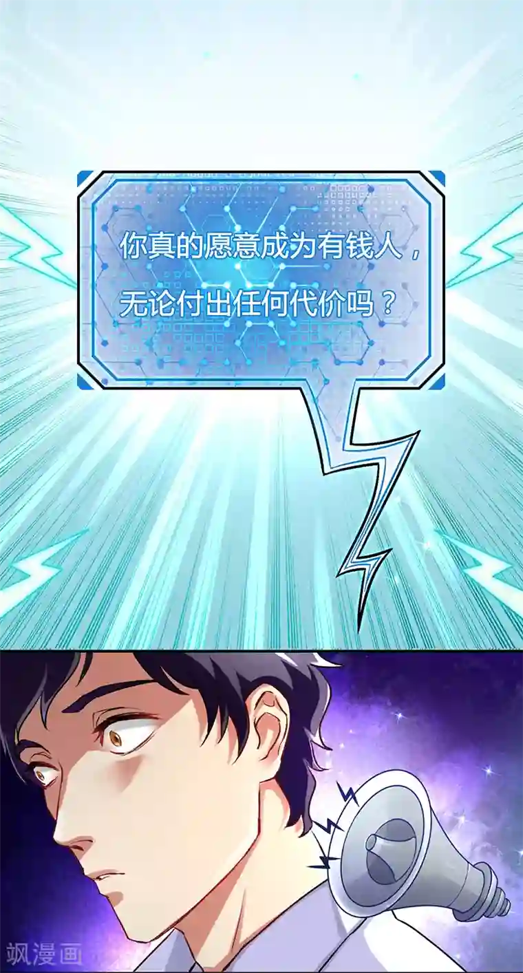 超级败家子第1话 绿帽侠逆袭指南