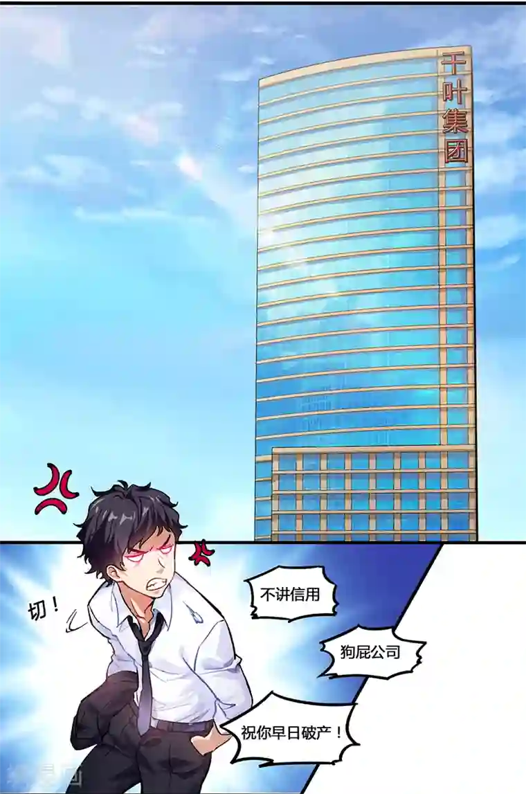 超级败家子第1话 绿帽侠逆袭指南