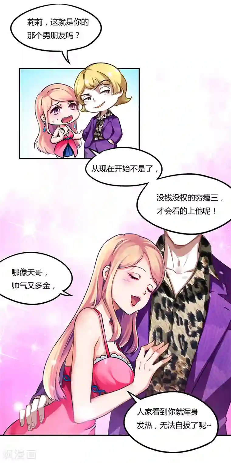 超级败家子第1话 绿帽侠逆袭指南