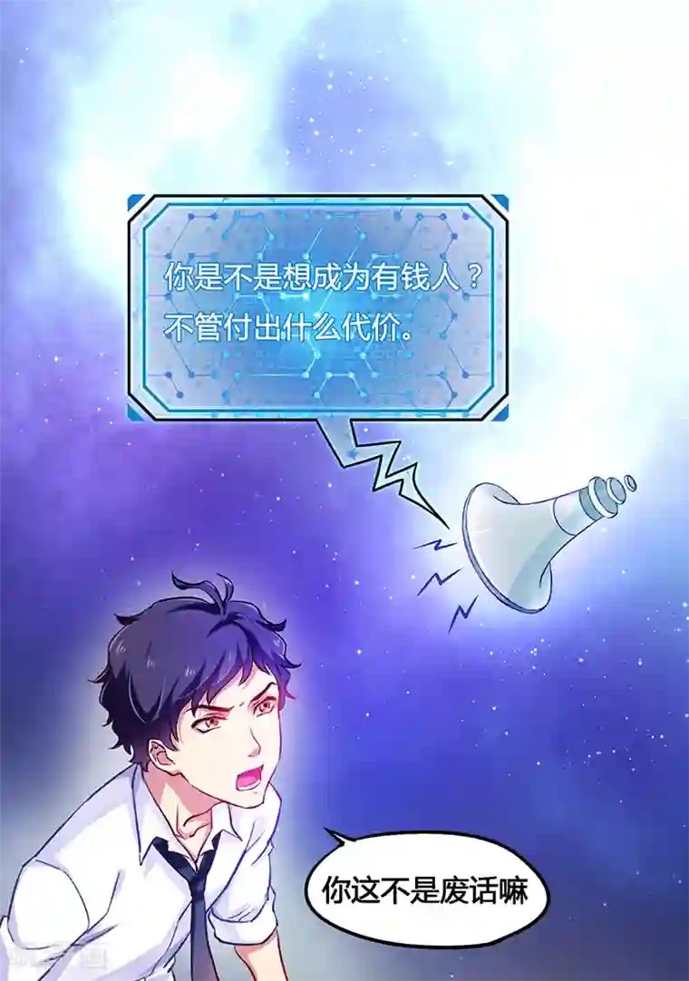 超级败家子第2话 败家子系统