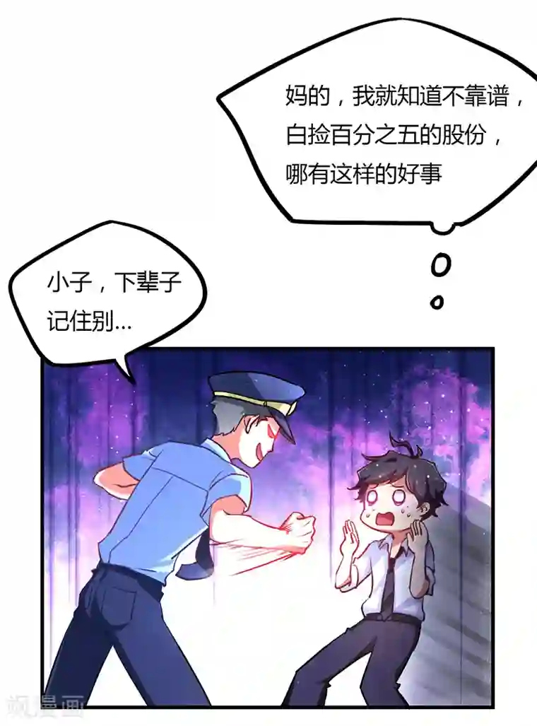 超级败家子第2话 败家子系统